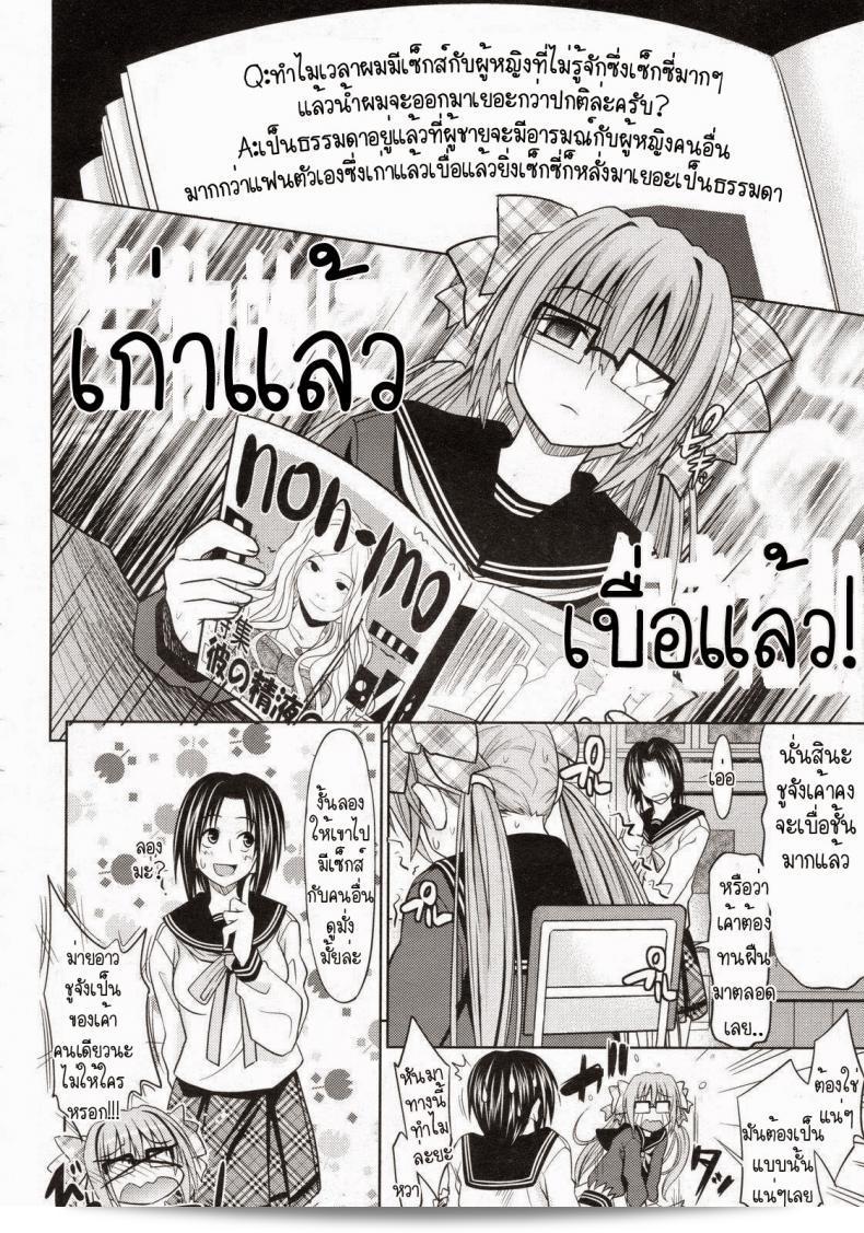 เธอรู้สึกเบื่อกับสิ่งเก่า จึงต้องการเปลี่ยนมุมมองของชีวิตด้วย [Makinosaka Shinichi] Pure-days อีกรอบ 11