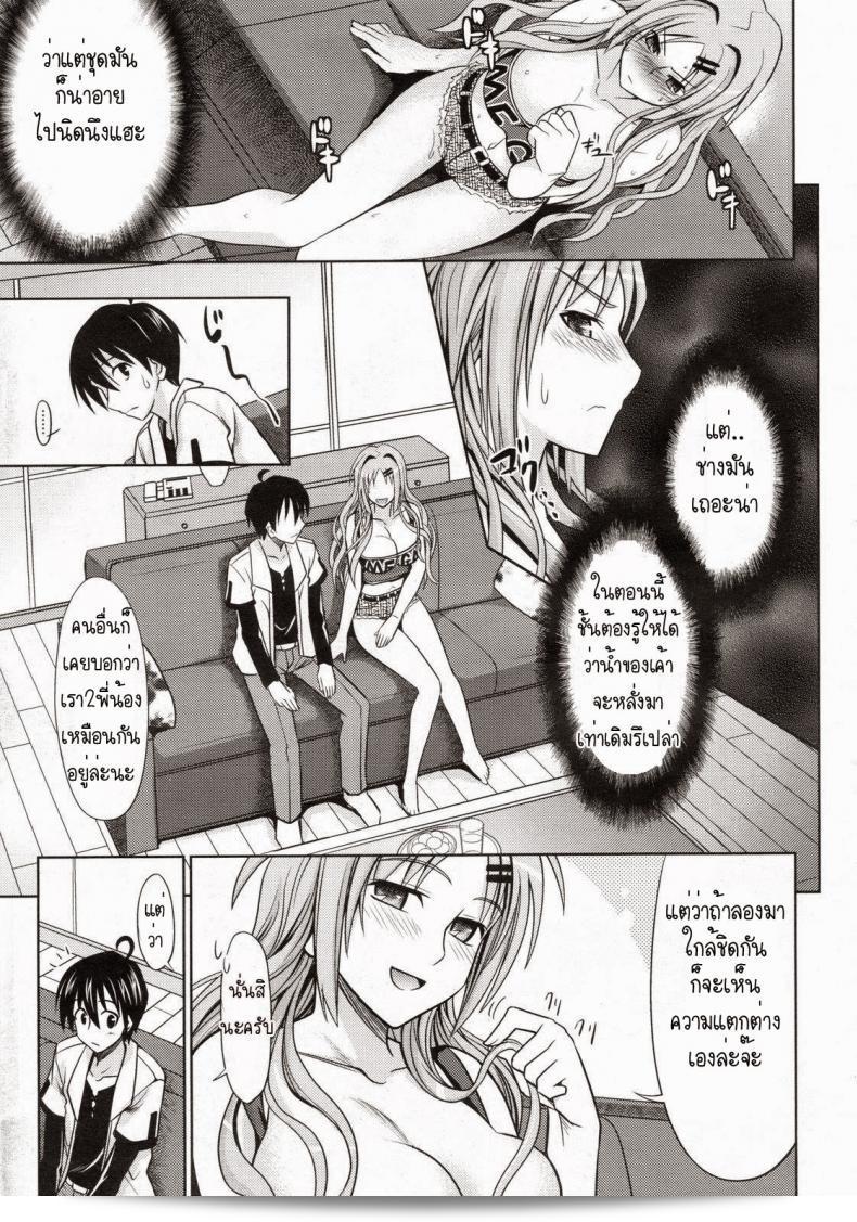 เธอรู้สึกเบื่อกับสิ่งเก่า จึงต้องการเปลี่ยนมุมมองของชีวิตด้วย [Makinosaka Shinichi] Pure-days อีกรอบ 21