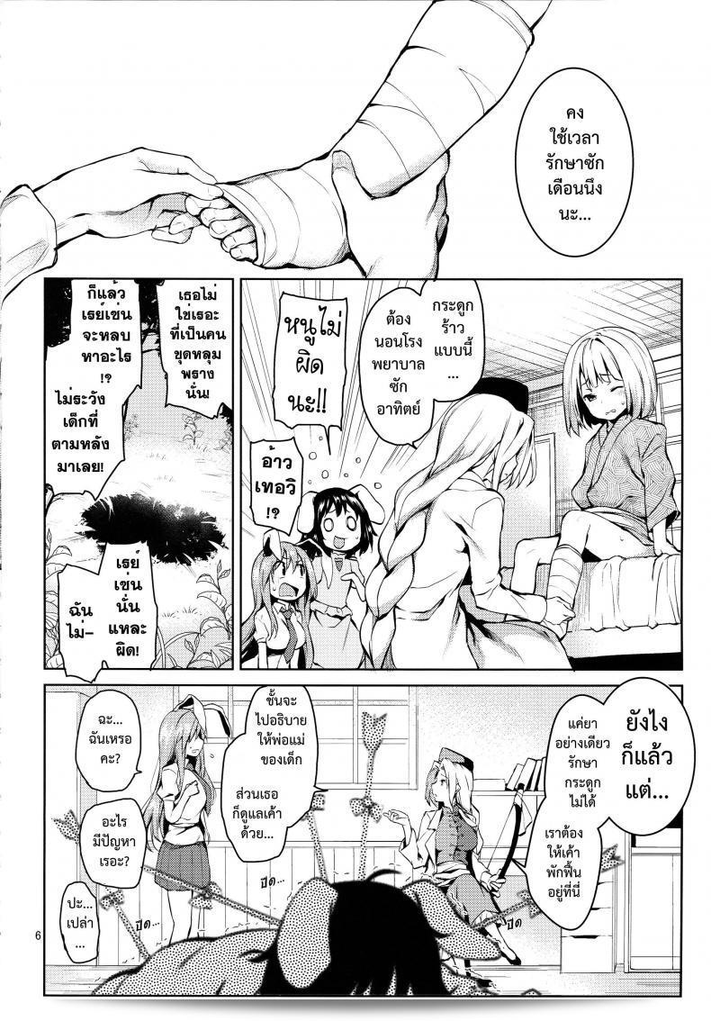 หม่าม้าอุด้งเกะ (C89) [Anmitsuyomogitei (Michiking)] Suwasete Kudasai Udonge-mama! | ขอลงมือดูดนมหน่อยนะ แม่อุด้ง! 7