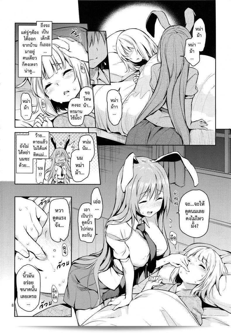 หม่าม้าอุด้งเกะ (C89) [Anmitsuyomogitei (Michiking)] Suwasete Kudasai Udonge-mama! | ขอลงมือดูดนมหน่อยนะ แม่อุด้ง! 11