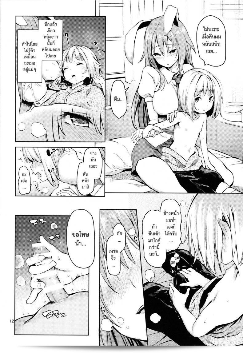 หม่าม้าอุด้งเกะ (C89) [Anmitsuyomogitei (Michiking)] Suwasete Kudasai Udonge-mama! | ขอลงมือดูดนมหน่อยนะ แม่อุด้ง! 19