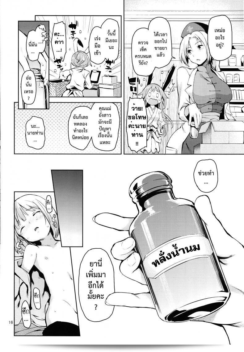 หม่าม้าอุด้งเกะ (C89) [Anmitsuyomogitei (Michiking)] Suwasete Kudasai Udonge-mama! | ขอลงมือดูดนมหน่อยนะ แม่อุด้ง! 27