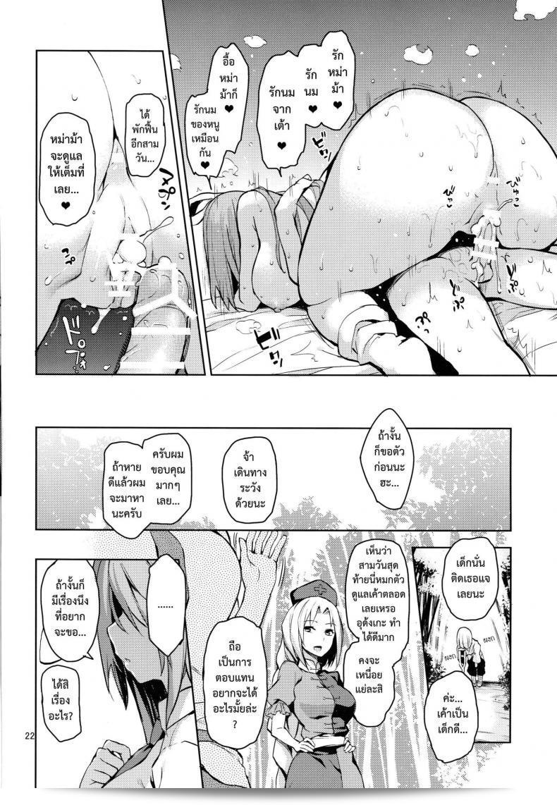หม่าม้าอุด้งเกะ (C89) [Anmitsuyomogitei (Michiking)] Suwasete Kudasai Udonge-mama! | ขอลงมือดูดนมหน่อยนะ แม่อุด้ง! 39