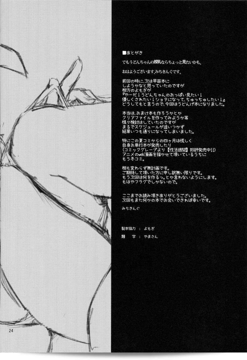 หม่าม้าอุด้งเกะ (C89) [Anmitsuyomogitei (Michiking)] Suwasete Kudasai Udonge-mama! | ขอลงมือดูดนมหน่อยนะ แม่อุด้ง! 43