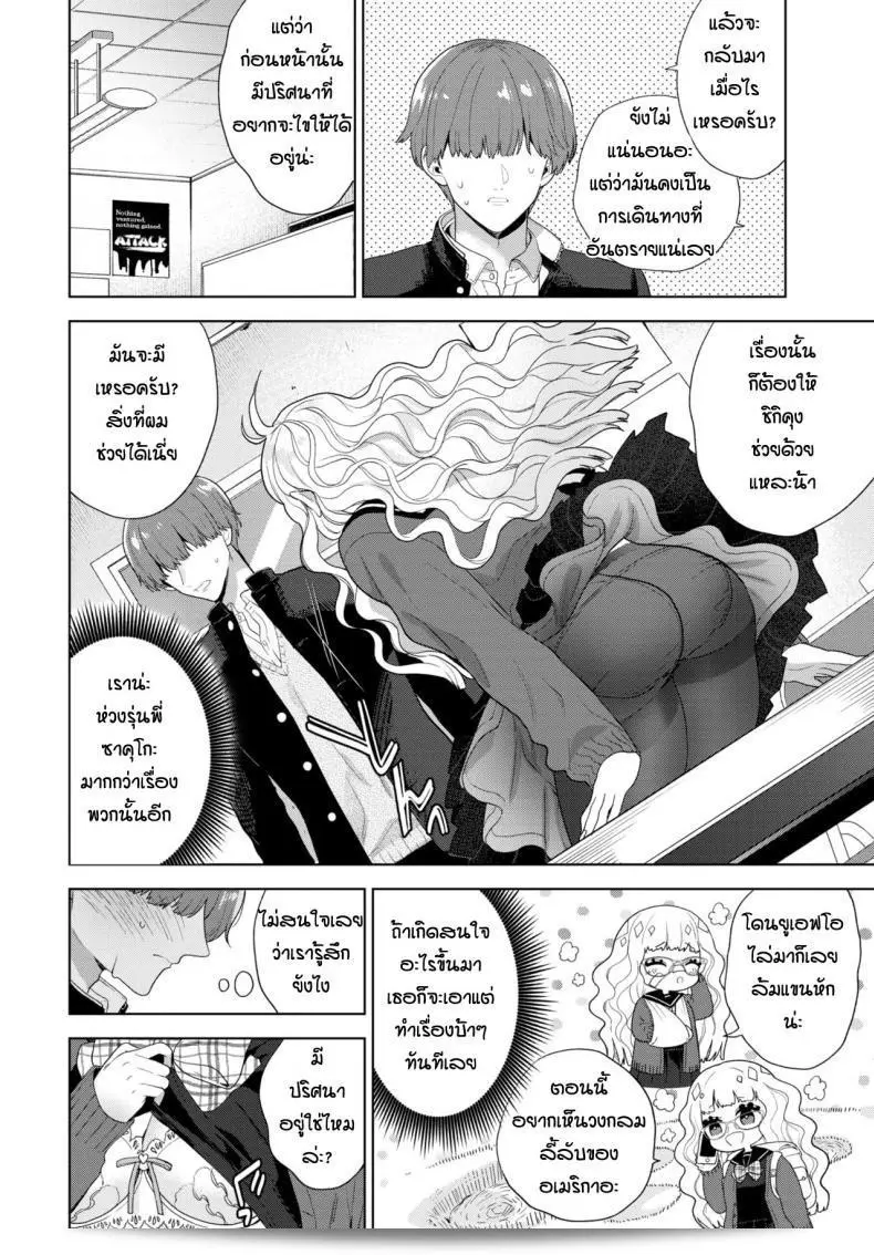 งานวิจัยของ Ibarame Hisa เป็นเกี่ยวกับเทคโนโลยีและการละเล่นโดยอาศัยหลักการของ misuteriー ที่ท้าทายและน่าตื่นเต้นสำหรับรุ่นนี้ 3