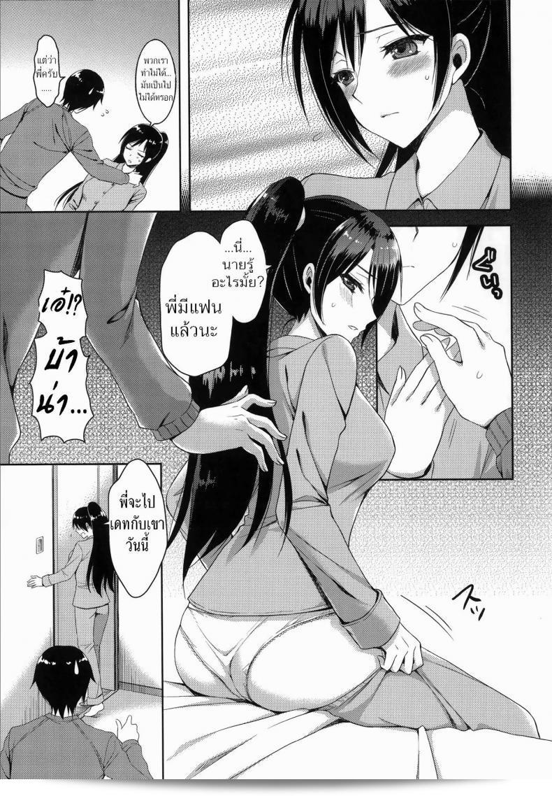 ประสบการณ์จากพี่สาวที่แสนจริงใจ [Ayakawa Riku] Sunao ni Natte yo! (Ane-Imo Love H) 9