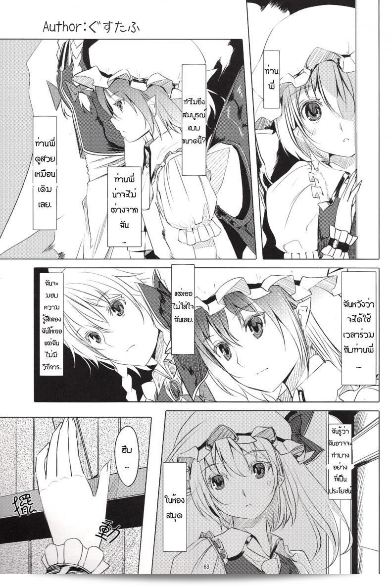 สองสาวเล่นร่วม [telomereNA (Gustav)] S-2:Scarlet Sisters (โทโฮ่โปรเจคต์) 3