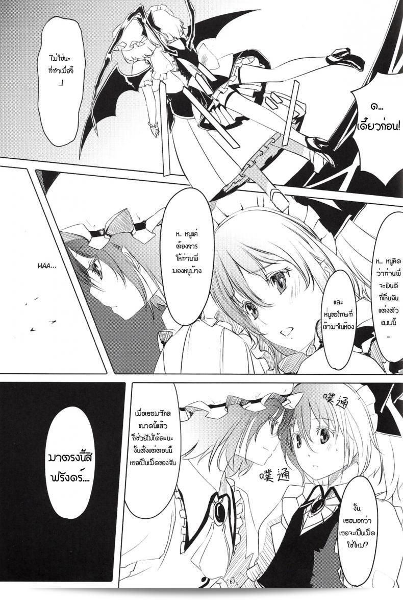 สองสาวเล่นร่วม [telomereNA (Gustav)] S-2:Scarlet Sisters (โทโฮ่โปรเจคต์) 11