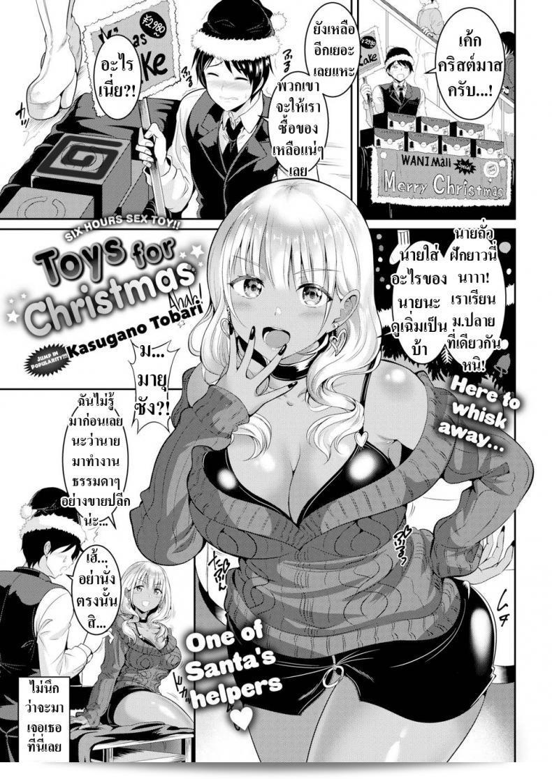 ของเล่น Kasugano Tobari สำหรับวันคริสต์มาส
