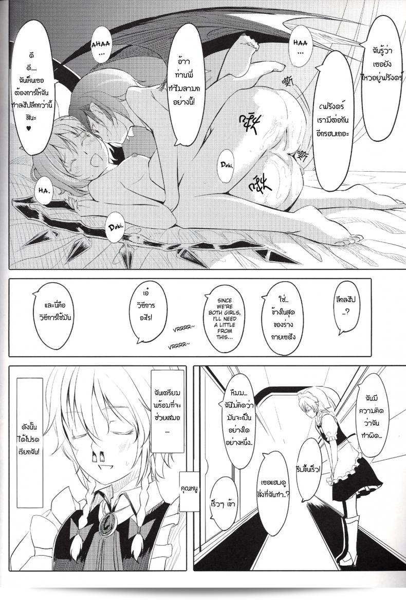 สองสาวเล่นร่วม [telomereNA (Gustav)] S-2:Scarlet Sisters (โทโฮ่โปรเจคต์) 29