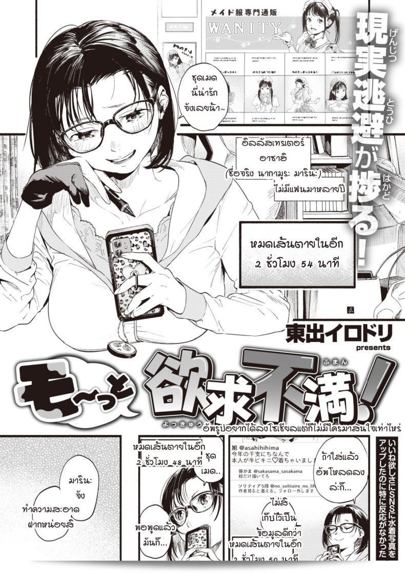 นักวาดสาวชื่อ ฮิกาชิเดะ อิโรโดริ มักสองหายใจต่อมา!