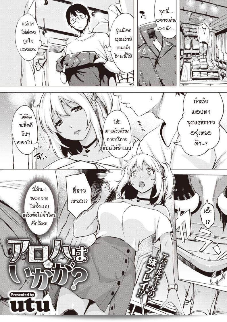 จุดที่ทำให้เธอกลายเป็นสาวแกล้งของ Aloha wa okaga