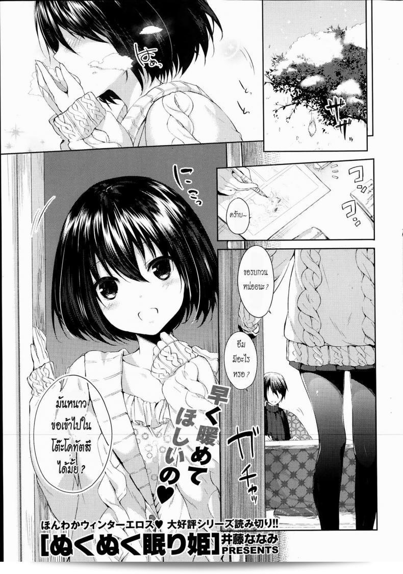 ฉันทำอย่างลับ ตอนที่เธอกำลังหลับ ไอโท นานามิ นุกุ นุกุ เนมูริ ฮิเม (คมิค พ็อตพูริ คลับ 2014-02)