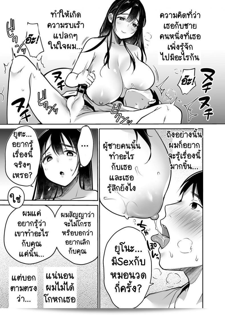 Super Ichigo-chan (Misaoka) ซอเรดิโม โบกุวา ยูโนะ กา สึกิ ภาค 2 5