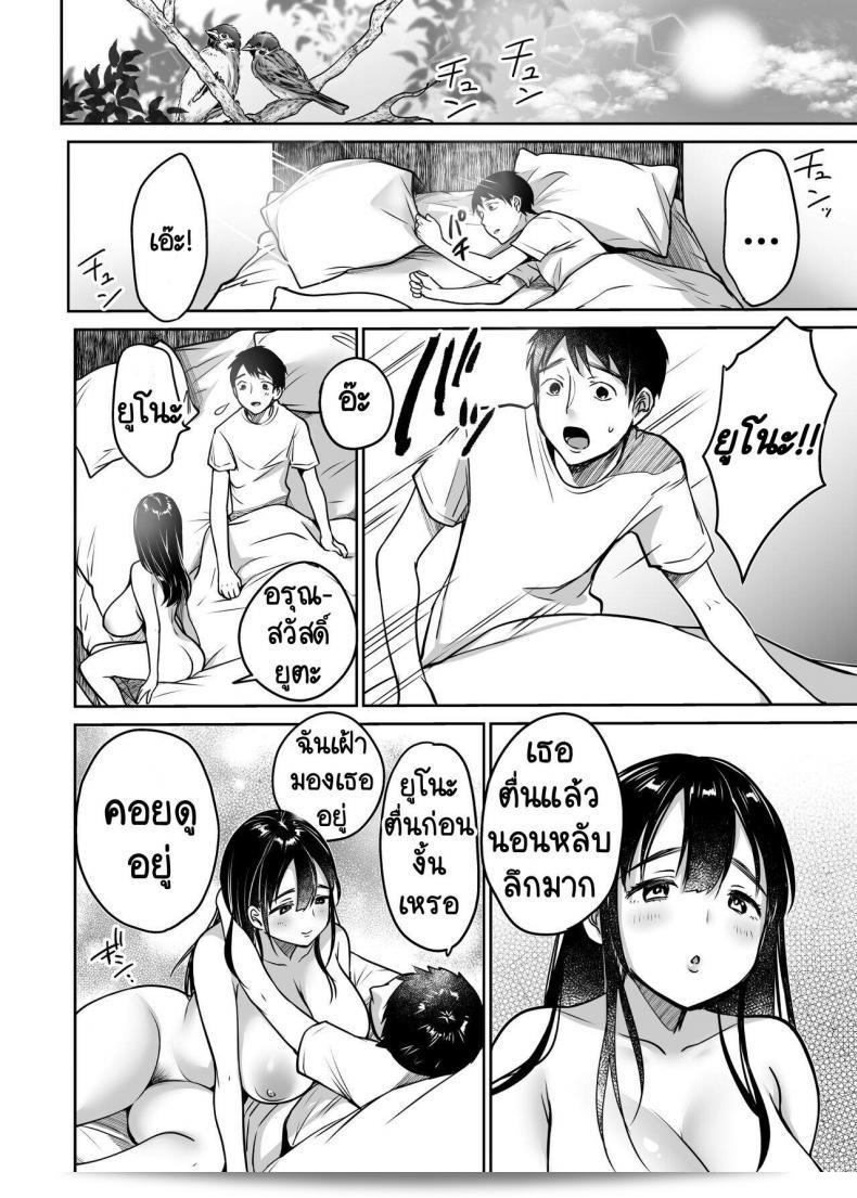 Super Ichigo-chan (Misaoka) ซอเรดิโม โบกุวา ยูโนะ กา สึกิ ภาค 2 35