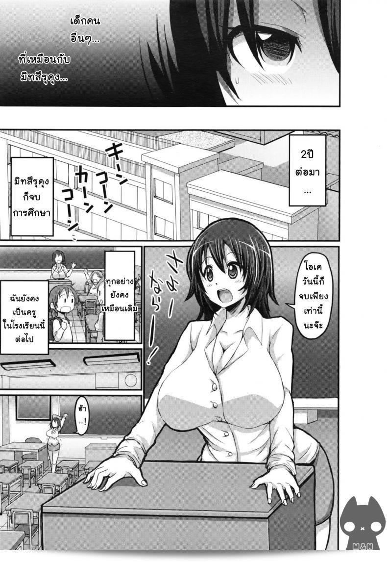 กำลังแก้ไขเรื่อง "The Gentle Tachibana Sensei and The Bewitching Saotome Sensei" เป็น "สองครูเรียบง่ายTachibanaและ Saotomeที่มีเสน่ห์" 37