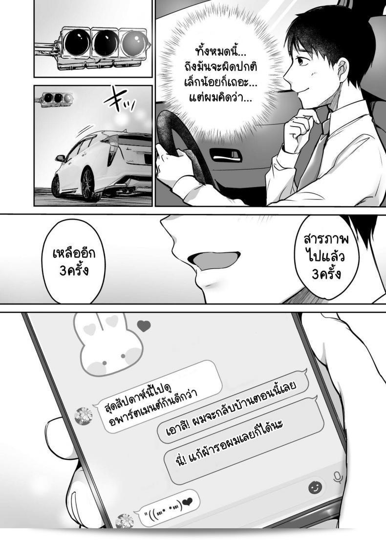 Super Ichigo-chan (Misaoka) ซอเรดิโม โบกุวา ยูโนะ กา สึกิ ภาค 2 95