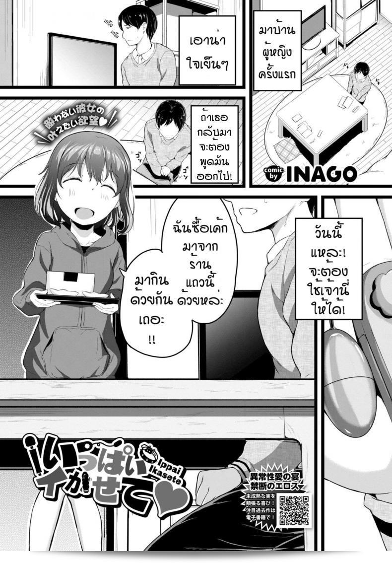 ได้ไหมคะที่จะให้หน้าดูอีกครั้ง [Inago] บอกมาว่าให้ดูอีกที