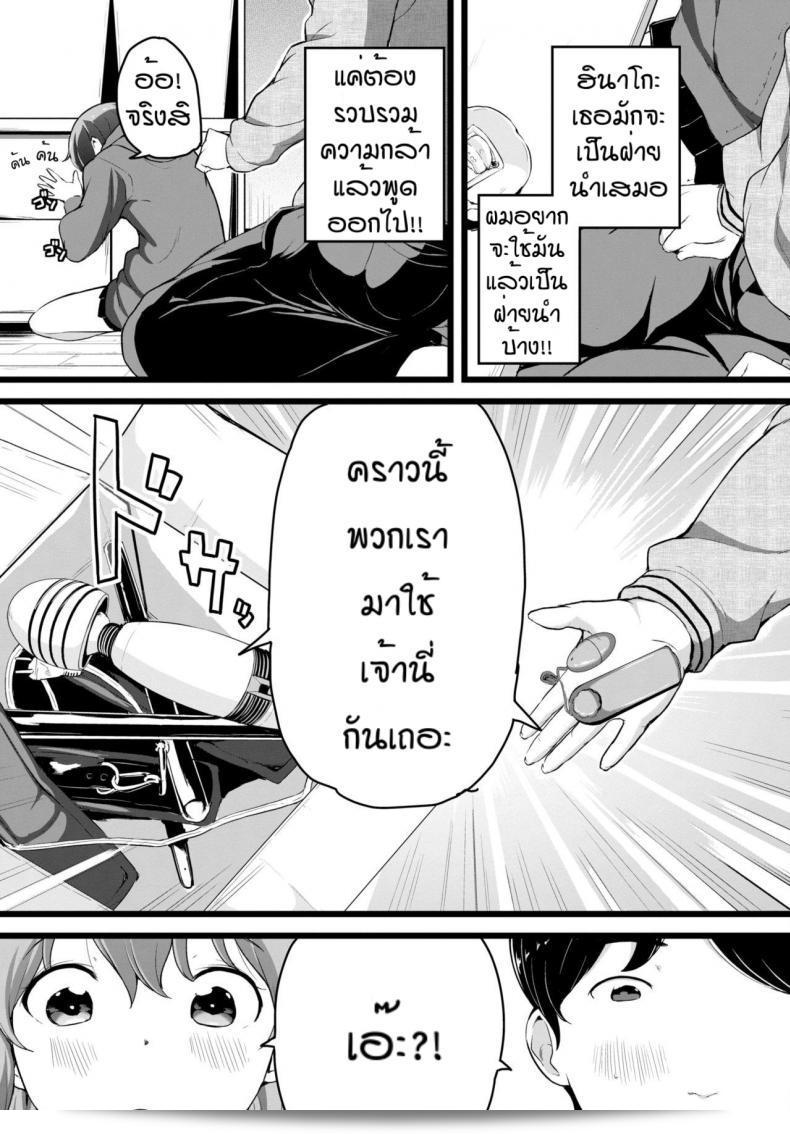 ได้ไหมคะที่จะให้หน้าดูอีกครั้ง [Inago] บอกมาว่าให้ดูอีกที 5