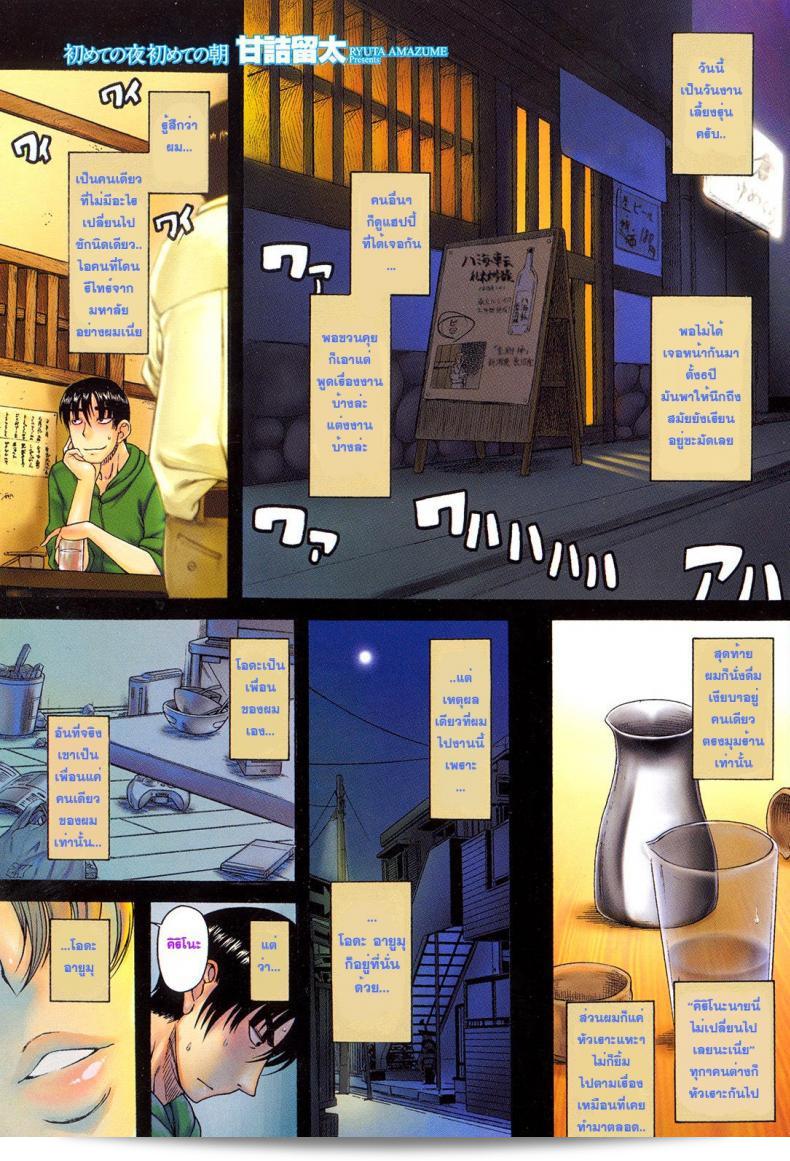 เมื่อชายกลายเป็นหญิง [Amazume Ryuta] เรื่อง H Blue ch1 คืนแรก ตอนเช้าแรก