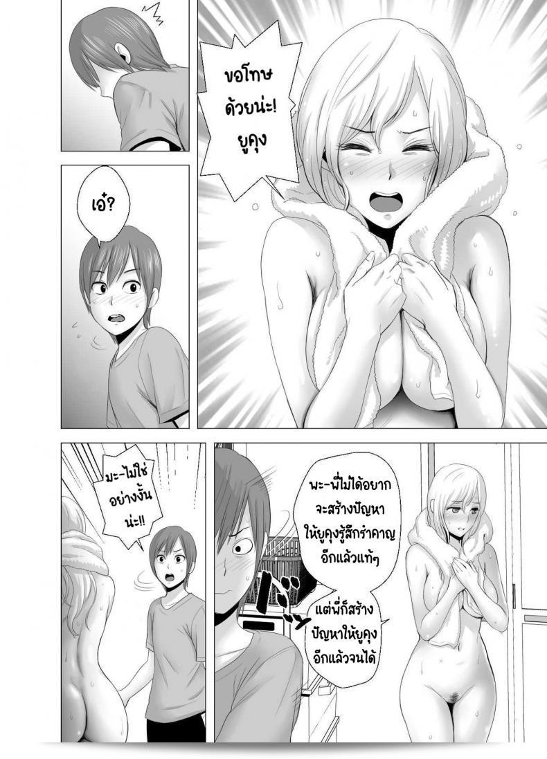 คุณสาวใหม่ [Yamakumo] Atarasii Onee-san - พี่สาวคนใหม่ 25