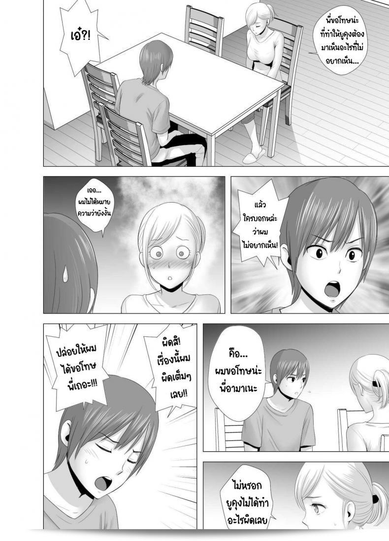 คุณสาวใหม่ [Yamakumo] Atarasii Onee-san - พี่สาวคนใหม่ 29