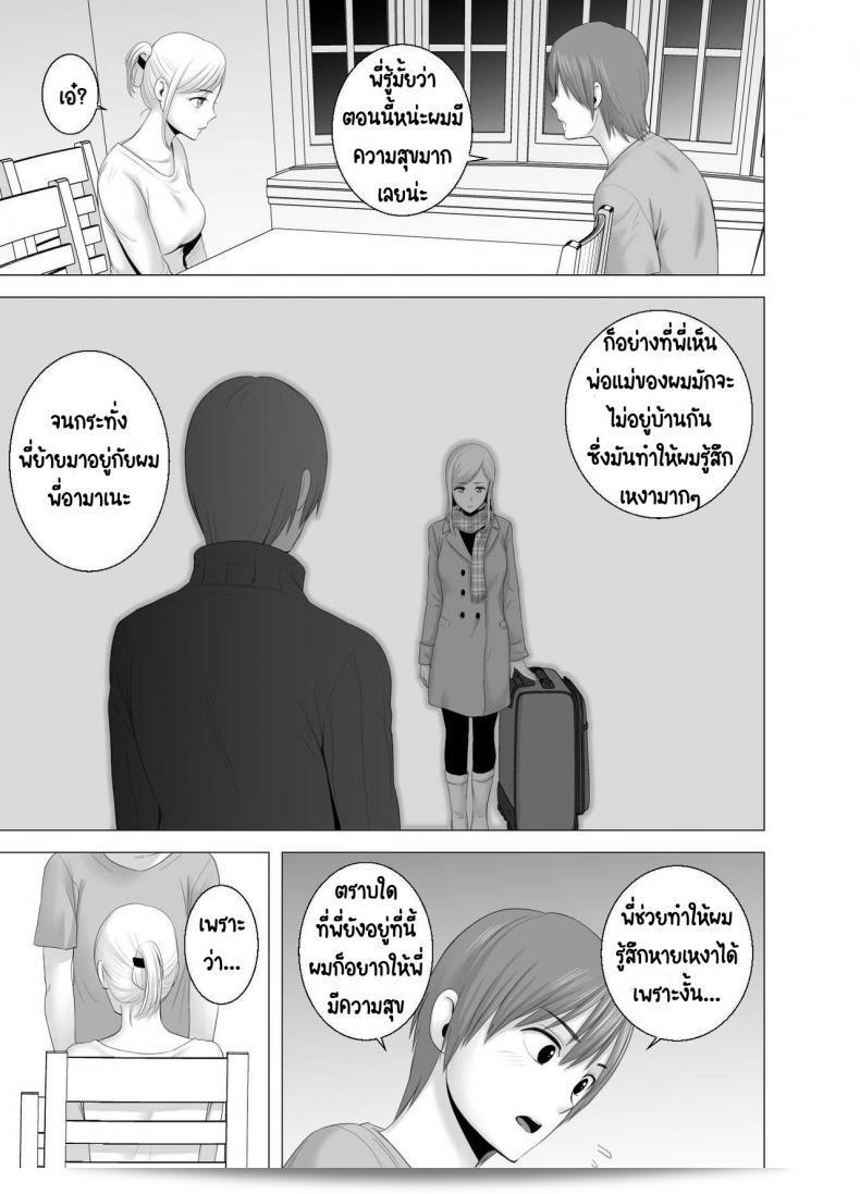 คุณสาวใหม่ [Yamakumo] Atarasii Onee-san - พี่สาวคนใหม่ 31