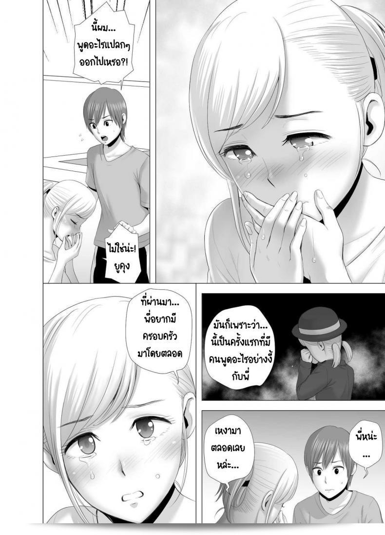 คุณสาวใหม่ [Yamakumo] Atarasii Onee-san - พี่สาวคนใหม่ 37
