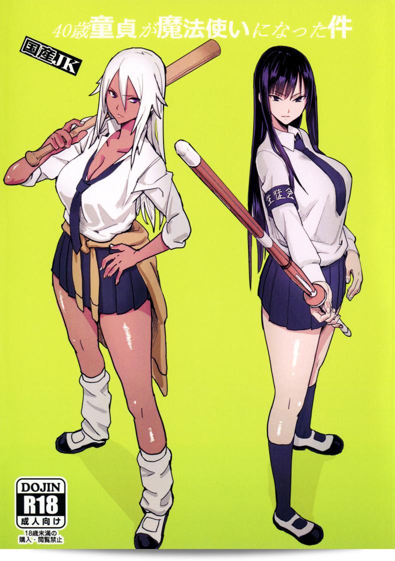 ไม่ควรพยายามทำดีกับครูเวทย์ (C92) [Kokusan JK (Velzhe)] 40 ปี ได้อย่างไรเมื่อผมเป็นผู้สาวที่กลายเป็นพ่อมด