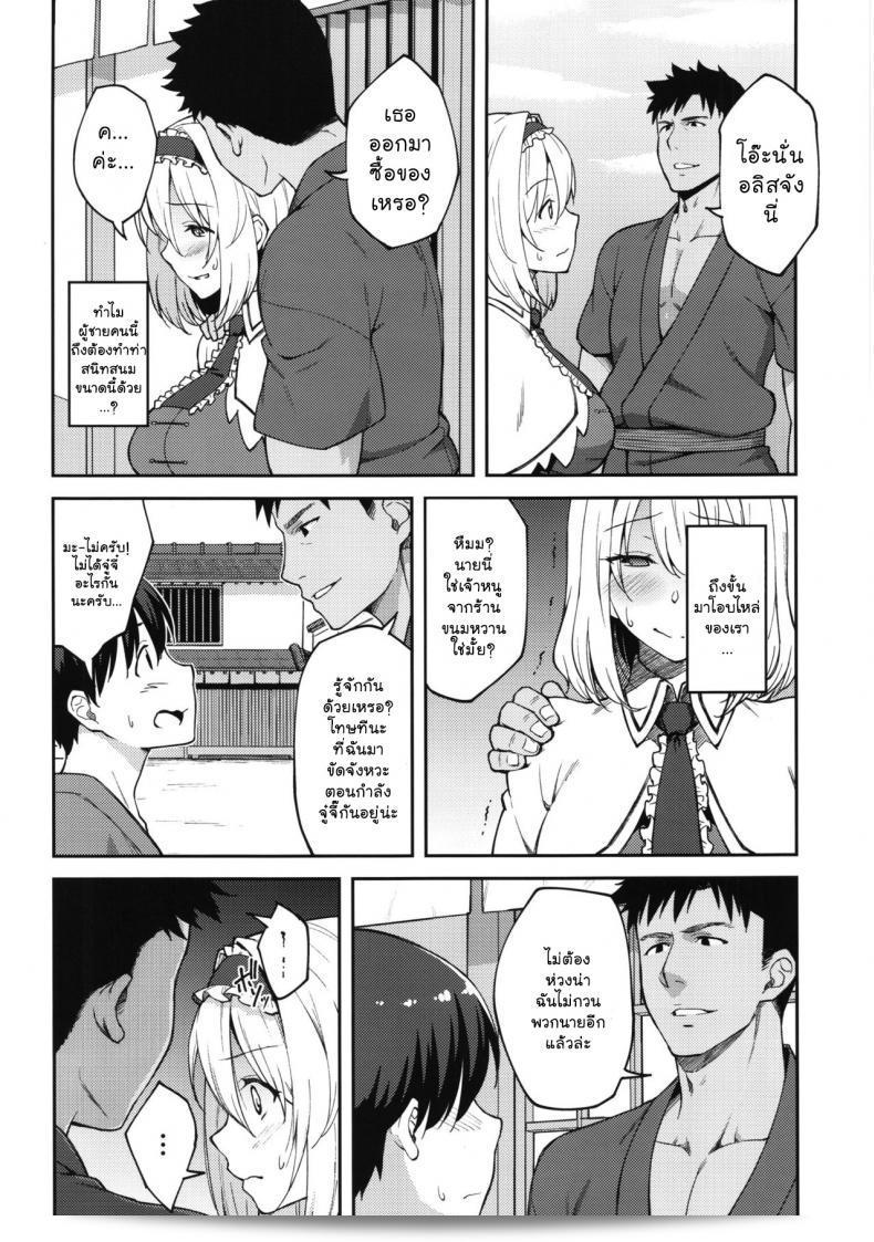(C92) [Hirojuu Renshuuchou (Hiroya)] Alice ที่ชอบคือ ... (โทโฮ โปรเจกต์) 5