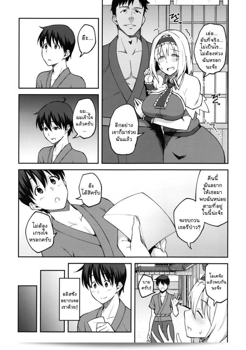 (C92) [Hirojuu Renshuuchou (Hiroya)] Alice ที่ชอบคือ ... (โทโฮ โปรเจกต์) 23