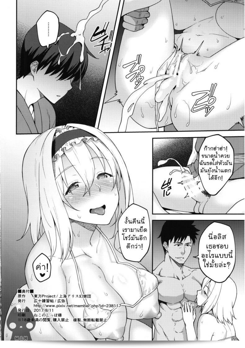(C92) [Hirojuu Renshuuchou (Hiroya)] Alice ที่ชอบคือ ... (โทโฮ โปรเจกต์) 45