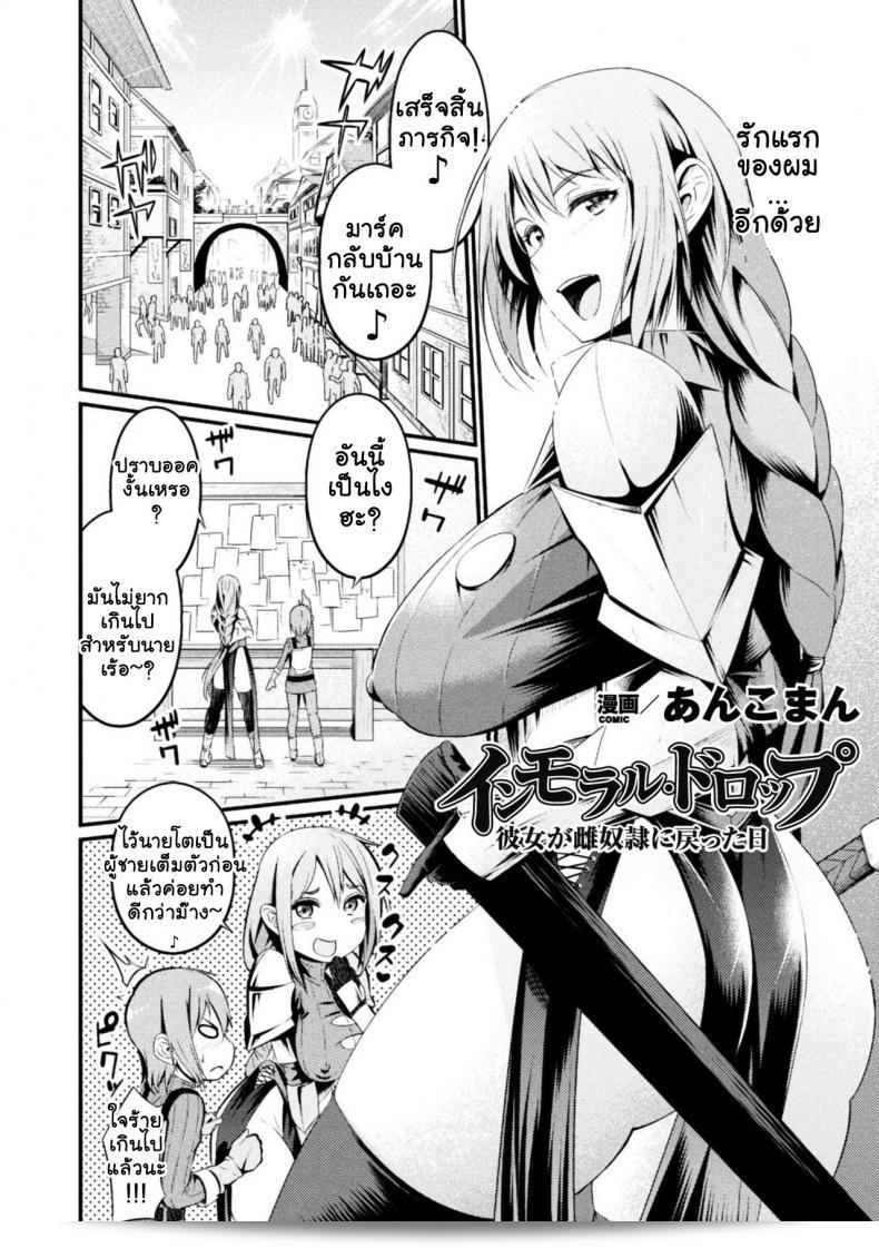 รักแรกที่สาแหรกขาด [ankoman] Immoral Drop Kanojo no Medorei ni Modotta Hi Immoral Drop - วันที่ที่แฟนของฉันกลับมาเป็นทาสอีกครั้ง 3