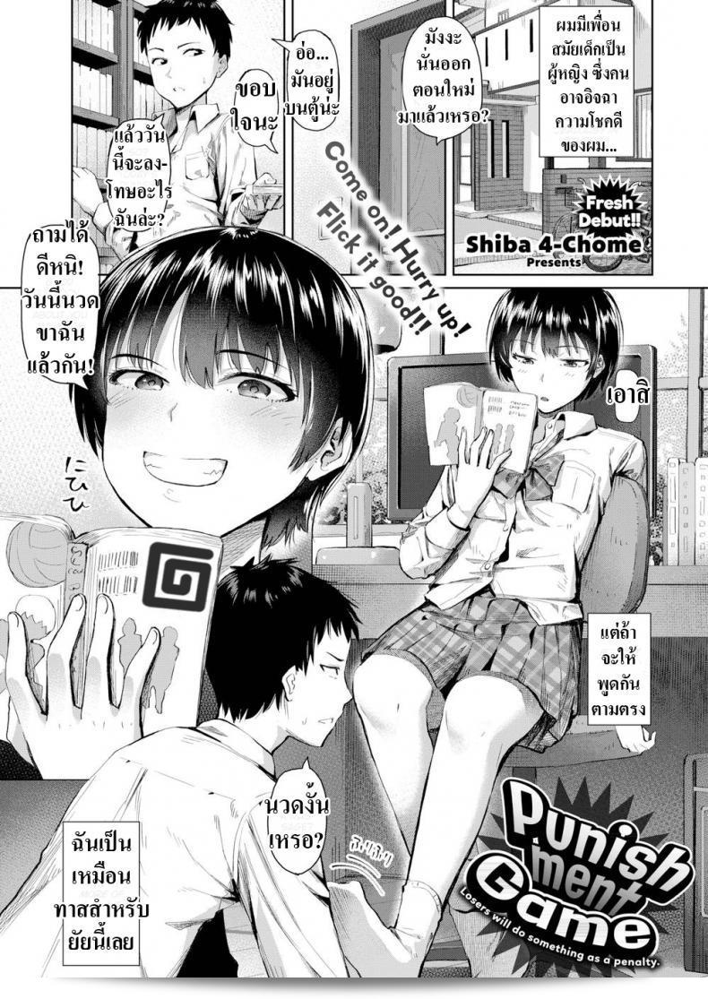 เกม "Shiba 4-Chome Punishment Game"