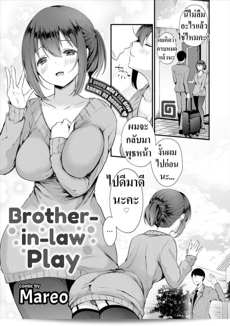ไม่ว่าเป็นพี่สะใภ้ [Mareo] ทำเพื่อเล่น