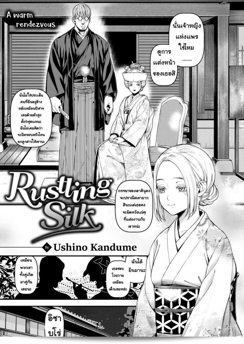 ผ้าไหม Ushino Kandume ที่อ่อนโยน