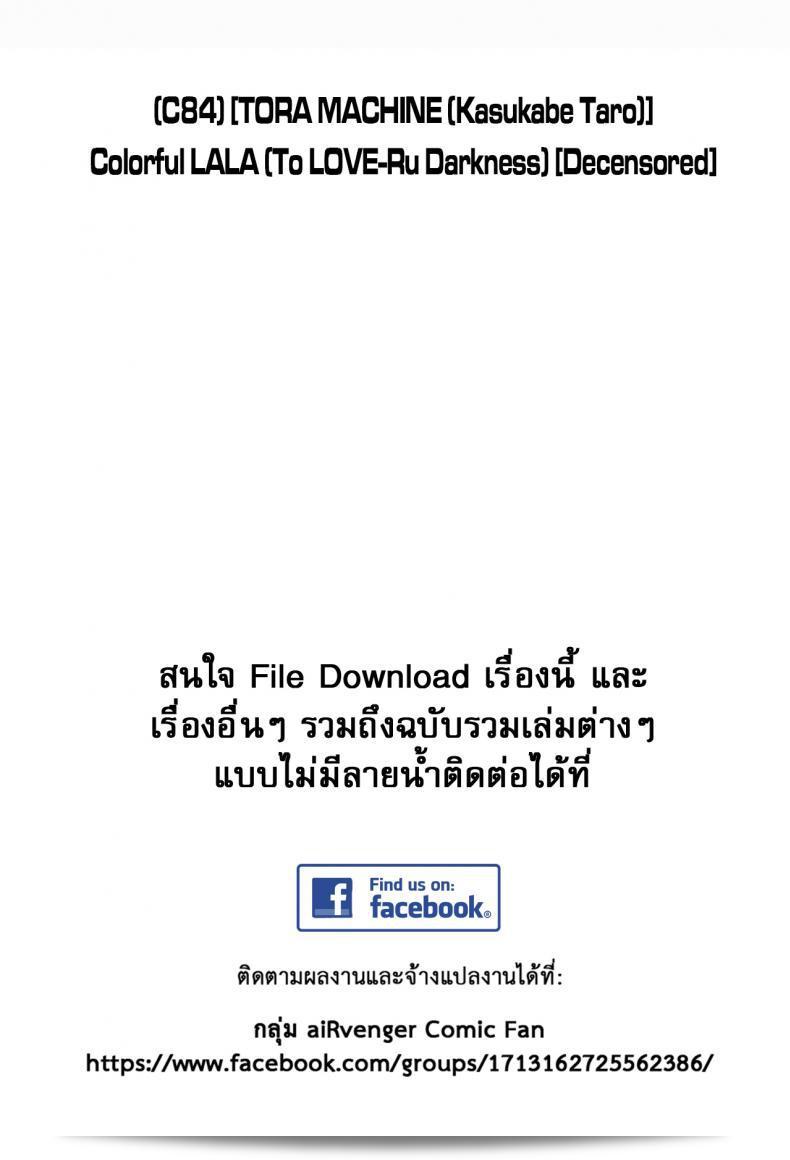 ชุดว่ายน้ำ "เผด็จศึก" (C84) [TORA MACHINE (Kasukabe Taro)] Colorful LALA (To LOVE-Ru Darkness) 3