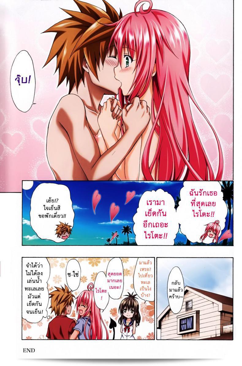 ชุดว่ายน้ำ "เผด็จศึก" (C84) [TORA MACHINE (Kasukabe Taro)] Colorful LALA (To LOVE-Ru Darkness) 57