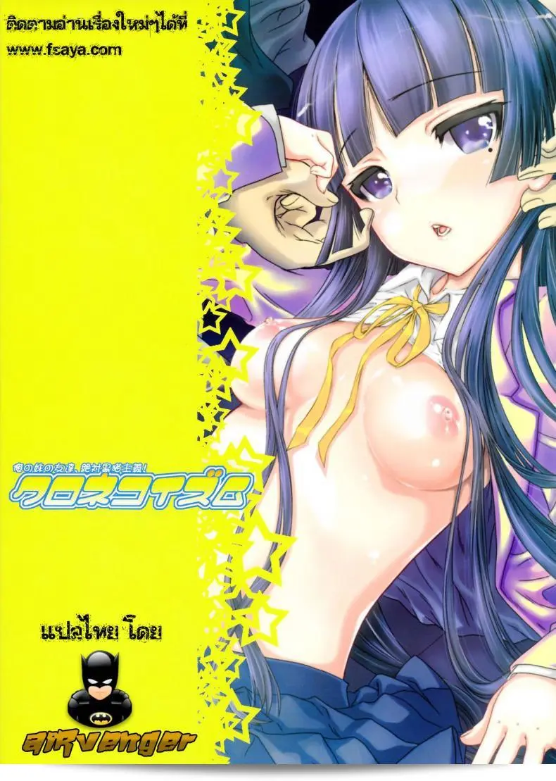 (C79) [Shoujo Gesshoku (Shimao Kazu)] คุโรเนโกอิสึม (Ore no Imouto ga Konna ni Kawaii Wake ga Nai) โดยเนื้อหาเกี่ยวกับเพื่อนที่มากเกินไป 3
