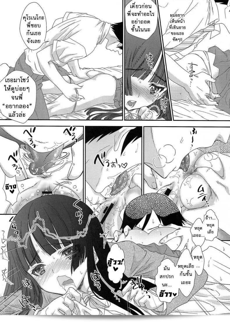(C79) [Shoujo Gesshoku (Shimao Kazu)] คุโรเนโกอิสึม (Ore no Imouto ga Konna ni Kawaii Wake ga Nai) โดยเนื้อหาเกี่ยวกับเพื่อนที่มากเกินไป 11