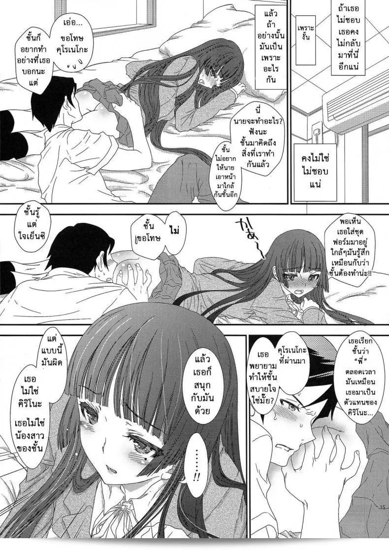 (C79) [Shoujo Gesshoku (Shimao Kazu)] คุโรเนโกอิสึม (Ore no Imouto ga Konna ni Kawaii Wake ga Nai) โดยเนื้อหาเกี่ยวกับเพื่อนที่มากเกินไป 29
