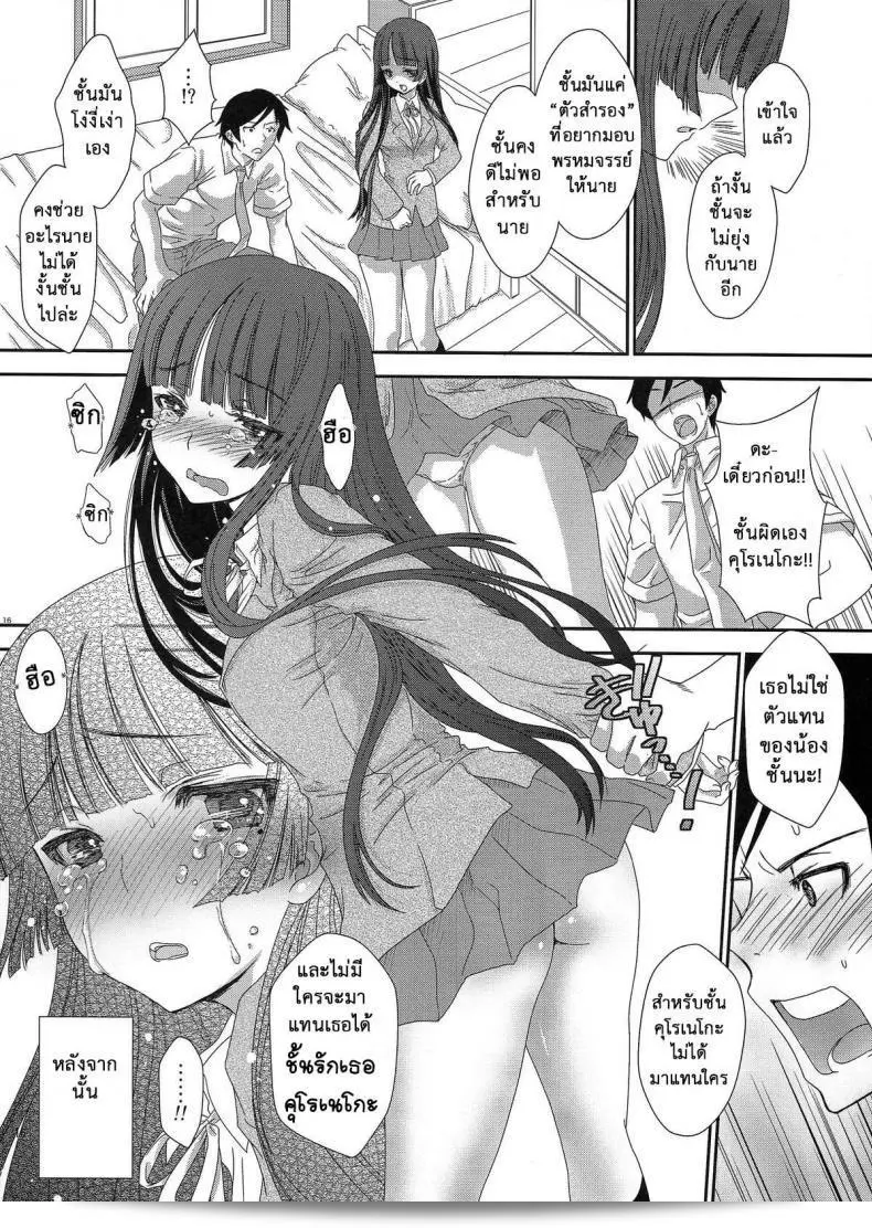 (C79) [Shoujo Gesshoku (Shimao Kazu)] คุโรเนโกอิสึม (Ore no Imouto ga Konna ni Kawaii Wake ga Nai) โดยเนื้อหาเกี่ยวกับเพื่อนที่มากเกินไป 31