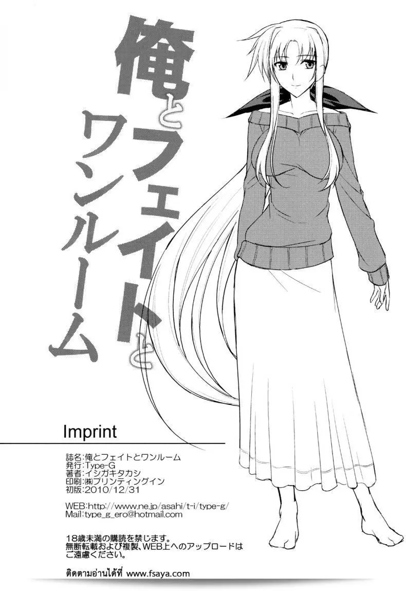 มาถึงปีใหม่แล้ว มีเพื่อนๆ ทุกคนอยู่กันดียิ่งขึ้น (C79) [Type-G (Ishigaki Takashi)] Ore to Fate to One-room | My and Fate's One-Room (Mahou Shoujo Lyrical Nanoha) 51