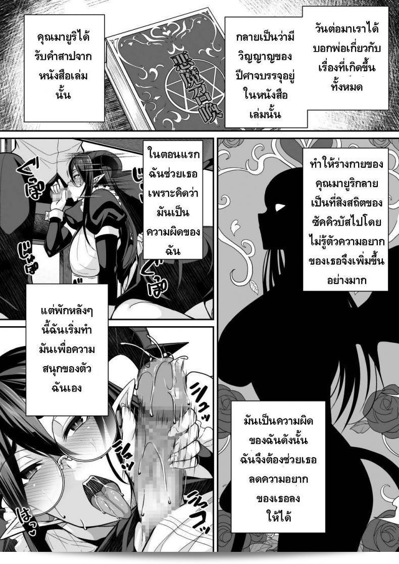 ขณะที่อยู่ๆ แม่บ้านของผมก็กลายเป็นซัคคิวบัส "โฮกาโกะ อิโนโกริกุมิ (นิชิดะ เมแกเนะ)" ซัคคิวบัสเมดของมายุริสาน 33