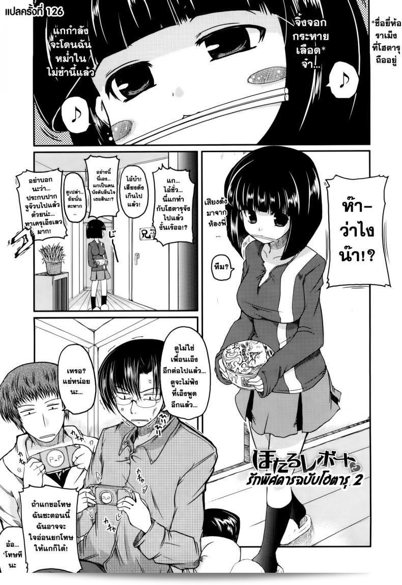 รักพิสดาร์ ฉบับโอตารุ [ซาวาโนะ อาคิระ] อะไหล่ + น้องสาว = ความรัก ตอนที่ 9 ภาค 2