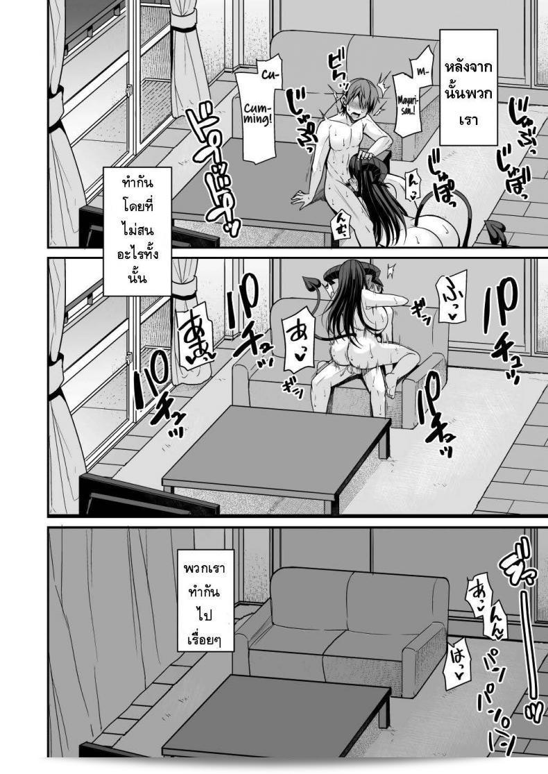 ขณะที่อยู่ๆ แม่บ้านของผมก็กลายเป็นซัคคิวบัส "โฮกาโกะ อิโนโกริกุมิ (นิชิดะ เมแกเนะ)" ซัคคิวบัสเมดของมายุริสาน 79