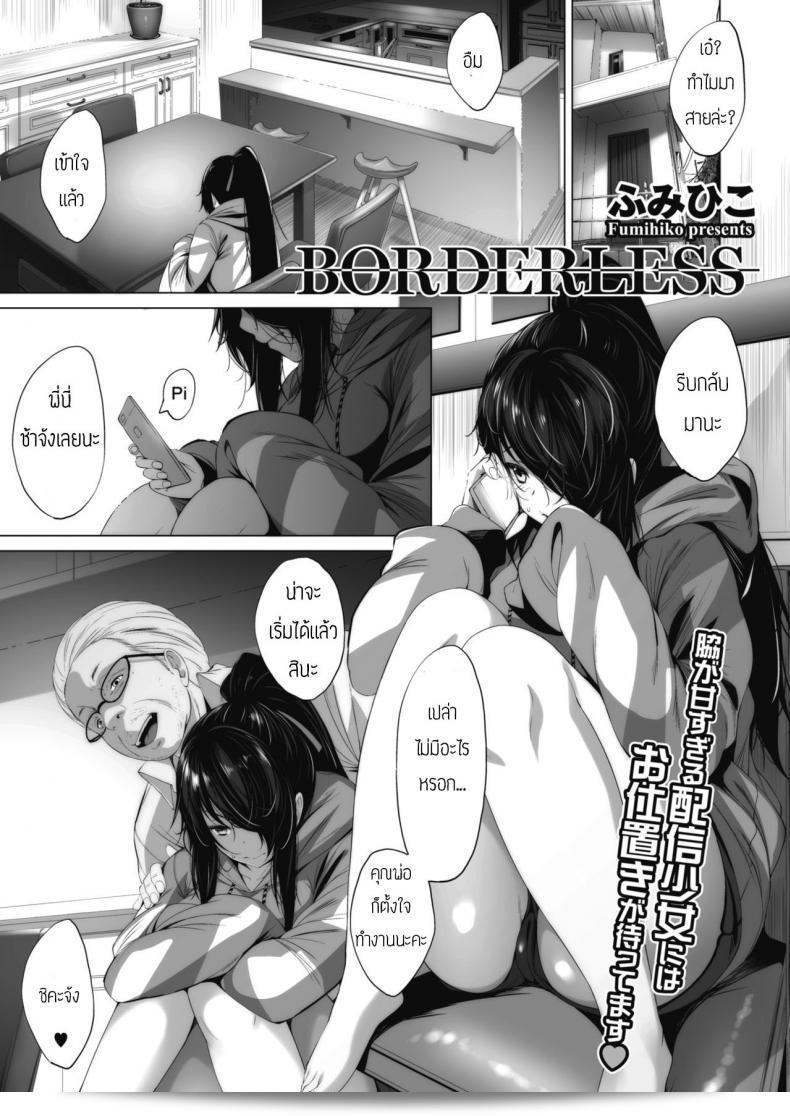 ลูกชายคนของ [Fumihiko] BORDERLESS