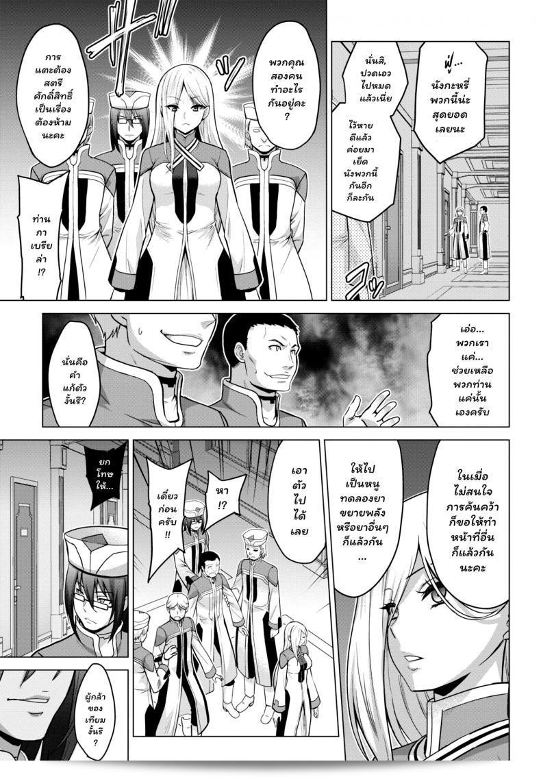 Seijo no Rakuin -Annunciation of despair- ภาค 3 53