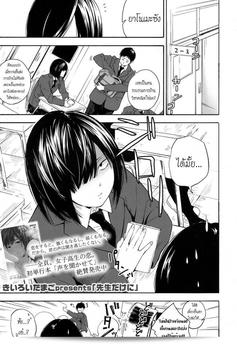เธอทำให้ครูต้องตื่นเต้นSensei dake ni | เพียงสำหรับ Sensei
