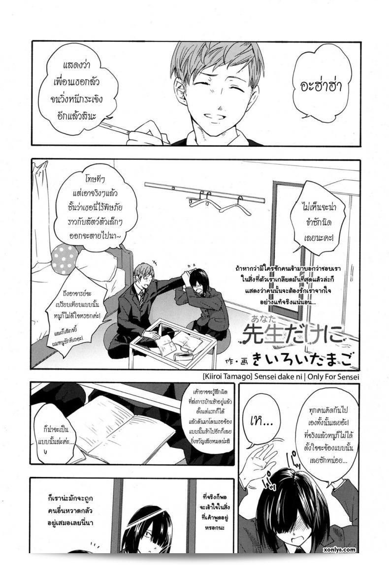 เธอทำให้ครูต้องตื่นเต้นSensei dake ni | เพียงสำหรับ Sensei 3